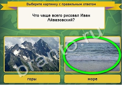 Выбирайка игра помощь Уровень 4845