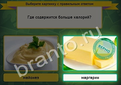 Игра Выбирайка ответы Уровень 4847