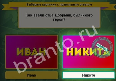 Игра Выбирайка подсказки Уровень 4848