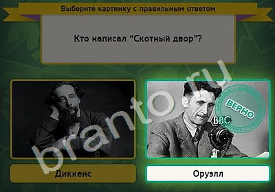 Выбирайка игра ответы Уровень 4853
