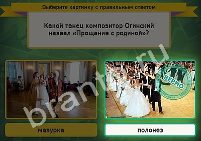 Выбирайка игра подсказки Уровень 4854