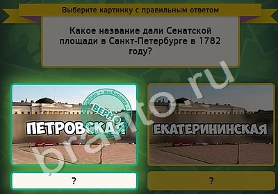 Игра Выбирайка ответы Уровень 4857