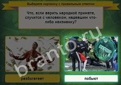 ответы на игру Выбирайка в одноклассниках Уровень 4861