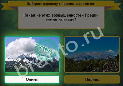 Подсказки на игру Выбирайка Уровень 4862