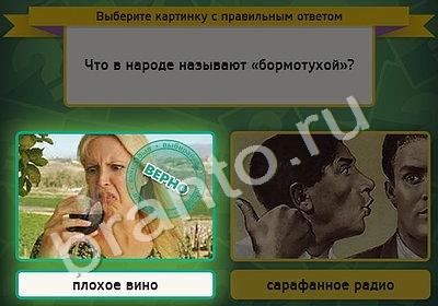 ответы к игре Выбирайка Уровень 4865