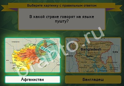 Выбирайка игра ответы в одноклассниках Уровень 4867