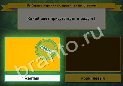 Одноклассники Выбирайка ответы Уровень 4868