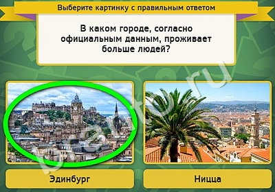 Выбирайка игра подсказки Уровень 4874