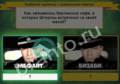 Игра Выбирайка подсказки Уровень 4878