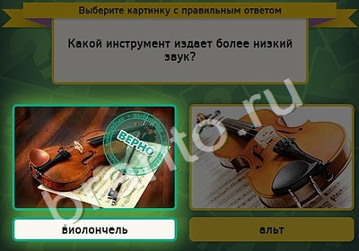игра Выбирайка помощь Уровень 4879
