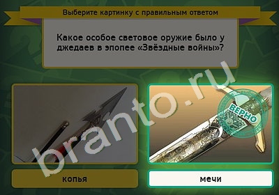 игра Выбирайка ответ на Уровень 4880