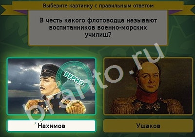 решебник на игру Выбирайка Уровень 4881