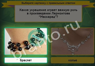 Выбирайка решения Уровень 4882