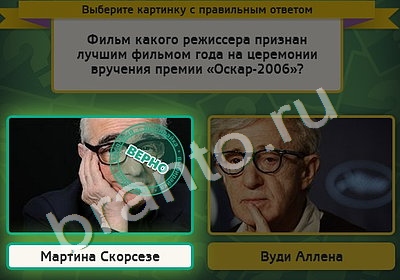 Игра Выбирайка ответы Уровень 4887