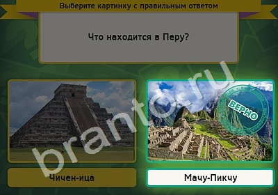 Игра Выбирайка подсказки Уровень 4888