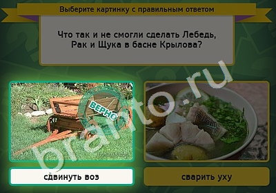 игра Выбирайка помощь Уровень 4889