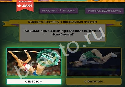 ответы на игру Выбирайка в одноклассниках Уровень 4891