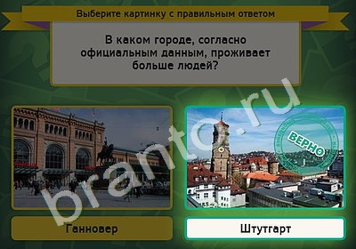 ответы к игре Выбирайка Уровень 4895