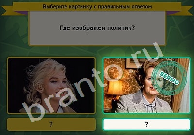 Игра Выбирайка ответы Уровень 4907