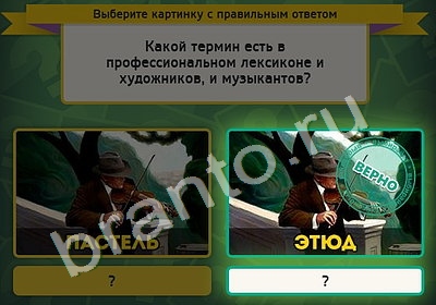 Выбирайка игра ответы Уровень 4913