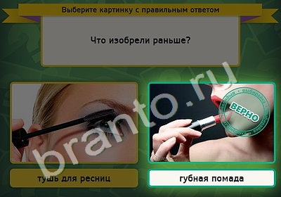 Выбирайка игра подсказки Уровень 4914