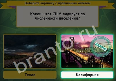 Выбирайка ответы в картинках Уровень 4916