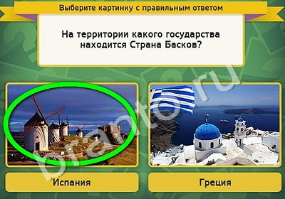 игра Выбирайка помощь Уровень 4919