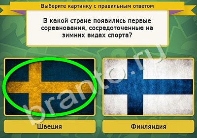 игра Выбирайка ответ на Уровень 4920