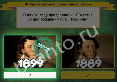 ответы на игру Выбирайка в одноклассниках Уровень 4921