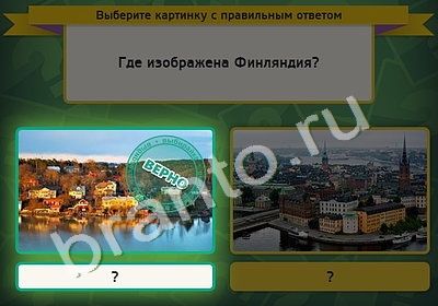 Помощь на игру ВК Выбирайка Уровень 4924