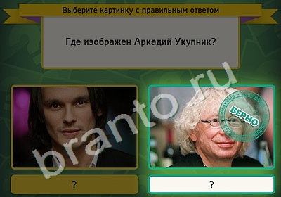 Выбирайка игра ответы в одноклассниках Уровень 4927