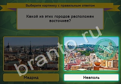 Одноклассники Выбирайка ответы Уровень 4928