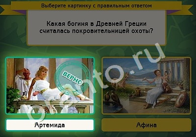 игра Выбирайка ответ на Уровень 4930