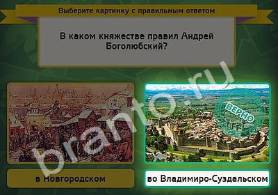 игра Выбирайка ответ на Уровень 4940