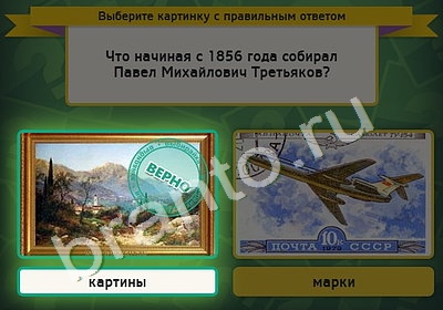 решебник на игру Выбирайка Уровень 4941