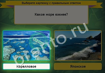 Выбирайка игра ответы Уровень 4943