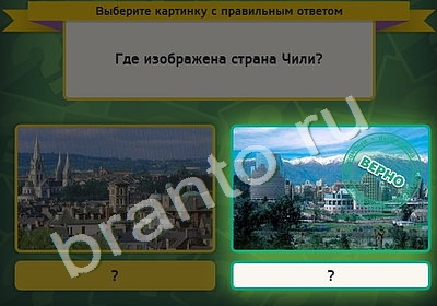 Выбирайка игра помощь Уровень 4945