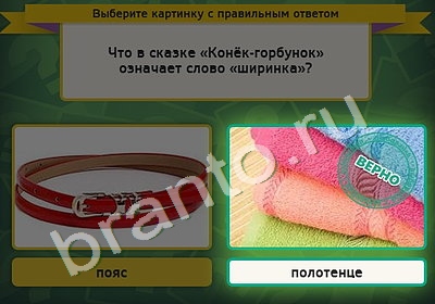 Выбирайка ответы в картинках Уровень 4946