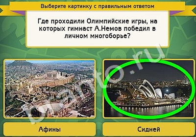 Игра Выбирайка ответы Уровень 4947