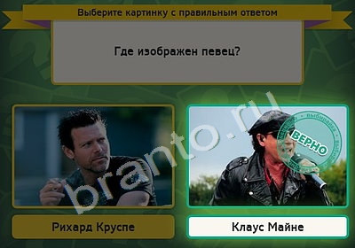 ответы на игру Выбирайка в одноклассниках Уровень 4951