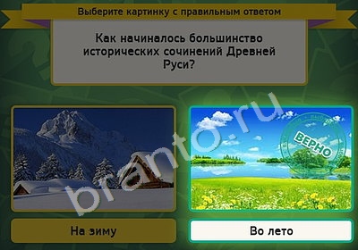 Решения на игру Выбирайка Уровень 4953