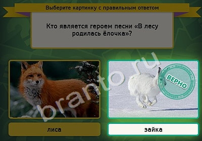 ответы к игре Выбирайка Уровень 4955