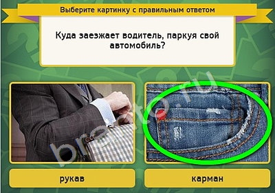 Выбирайка подсказки в контакте Уровень 4959