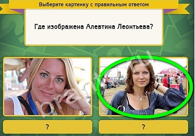 решебник на игру Выбирайка Уровень 4961