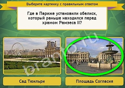 Игра Выбирайка ответы Уровень 4967