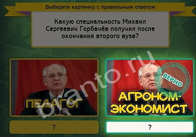 решебник на игру Выбирайка Уровень 4971