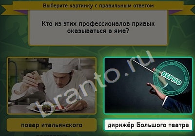 Выбирайка ответы в картинках Уровень 4976