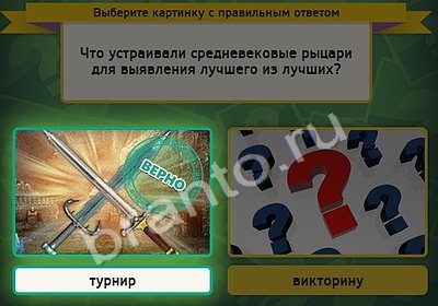 Игра Выбирайка подсказки Уровень 4978