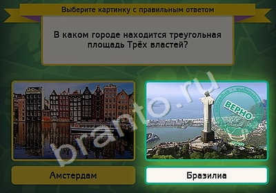 игра Выбирайка ответ на Уровень 4980