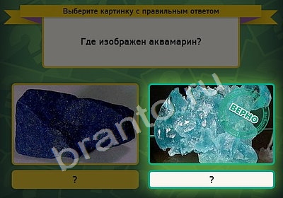 ответы на игру Выбирайка в одноклассниках Уровень 4981